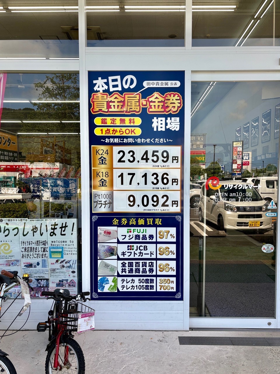 リサイクルマート四万十店の店頭に設置された田中貴金属公表ベースの本日金買取相場表
