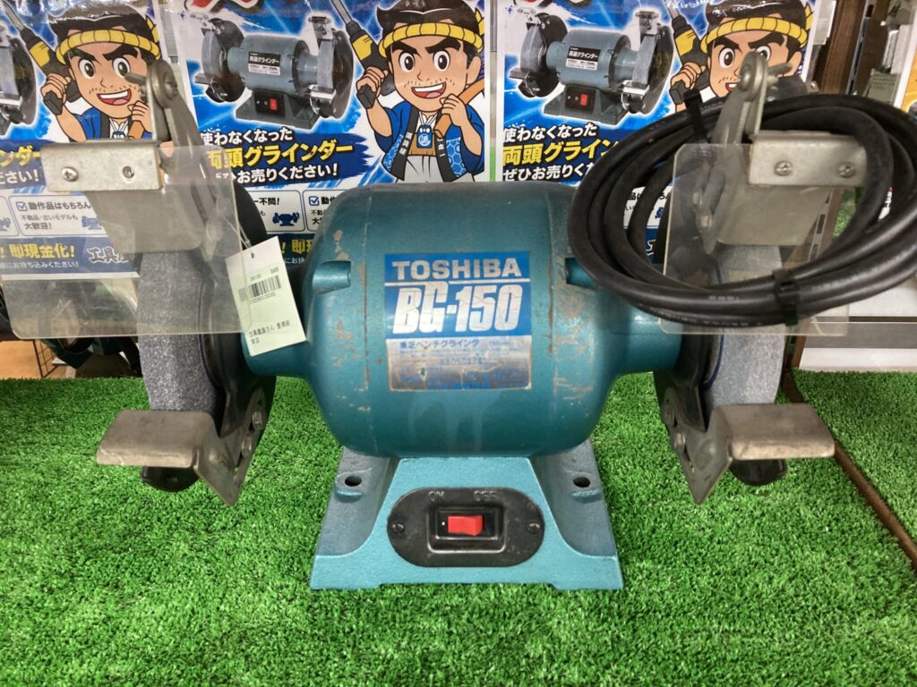 TOSHIBA 東芝 ベンチグラインダー BG-150 中古品