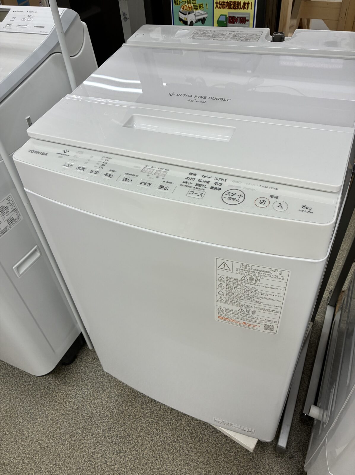 洗濯機/東芝/AW-8DH4の買取ならリサイクルマートエコパーク大分店へ！
