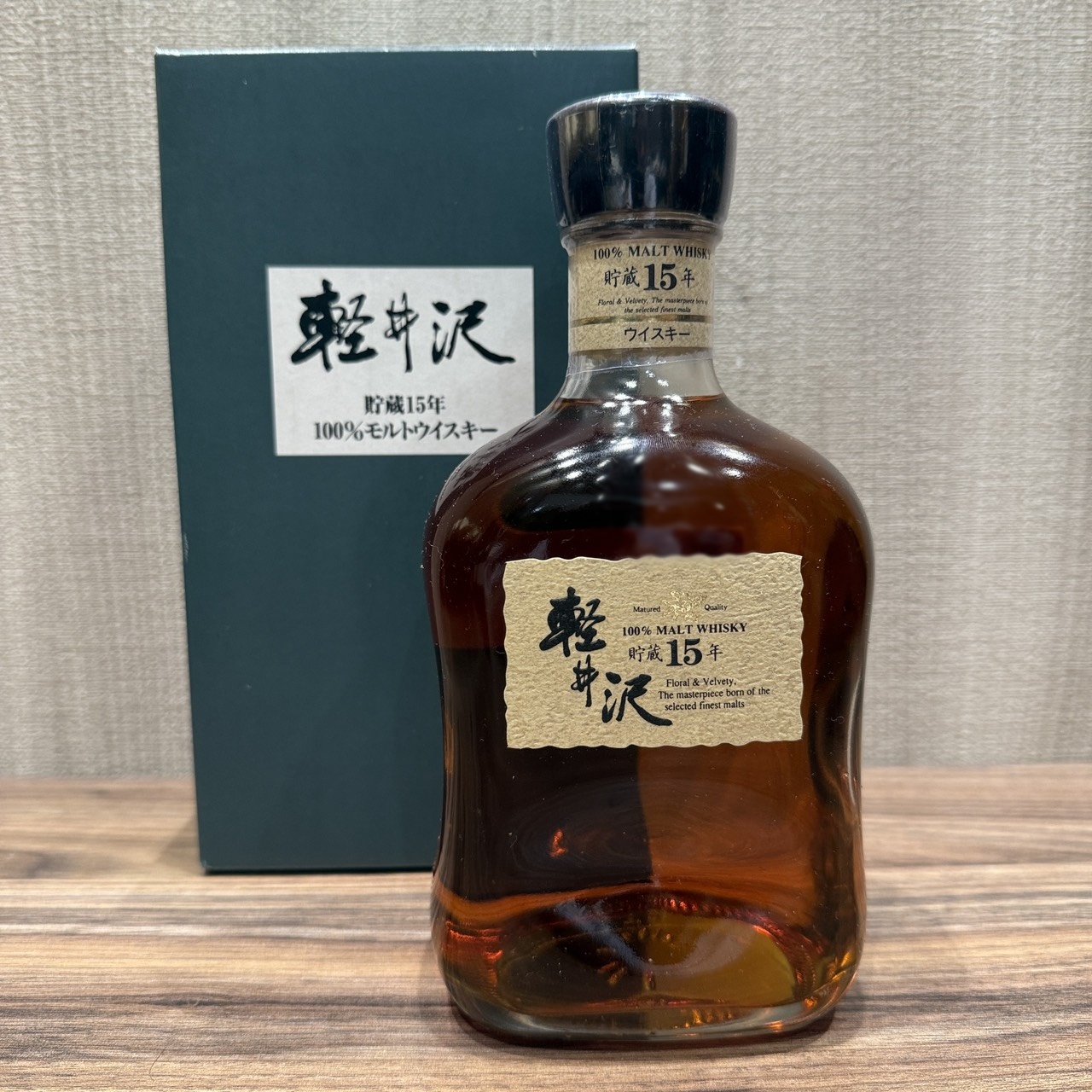 軽井沢 貯蔵15年 100%モルトウイスキーをお買取しました