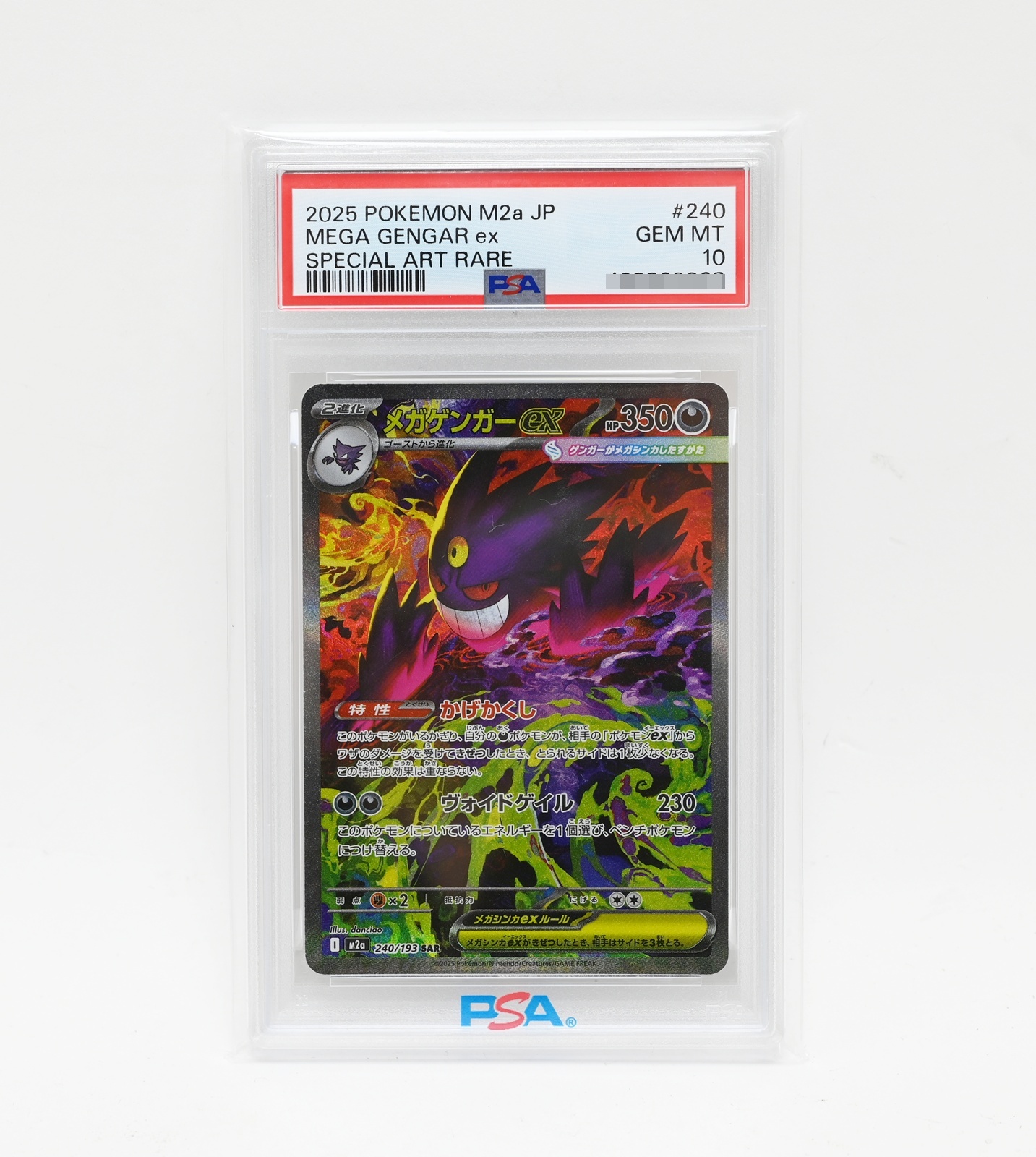 PSA10 ポケモンカード メガゲンガーex 240/193 SAR 買取 しました！