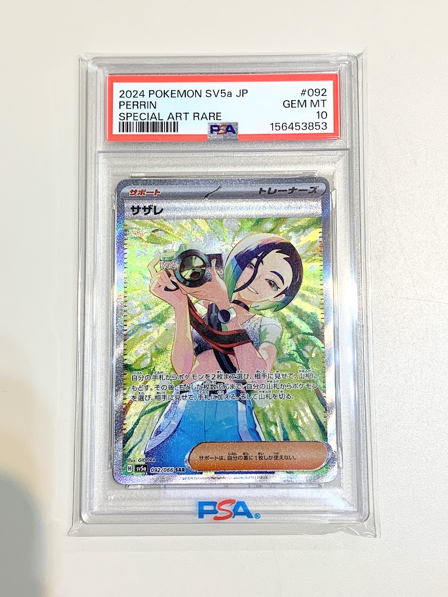 高く売る方法】PSA10鑑定済み サザレ SARの買取価格 - リサイクル