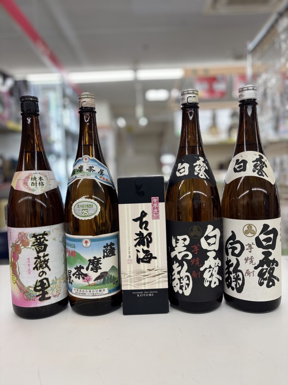 芋焼酎　買取致しました！