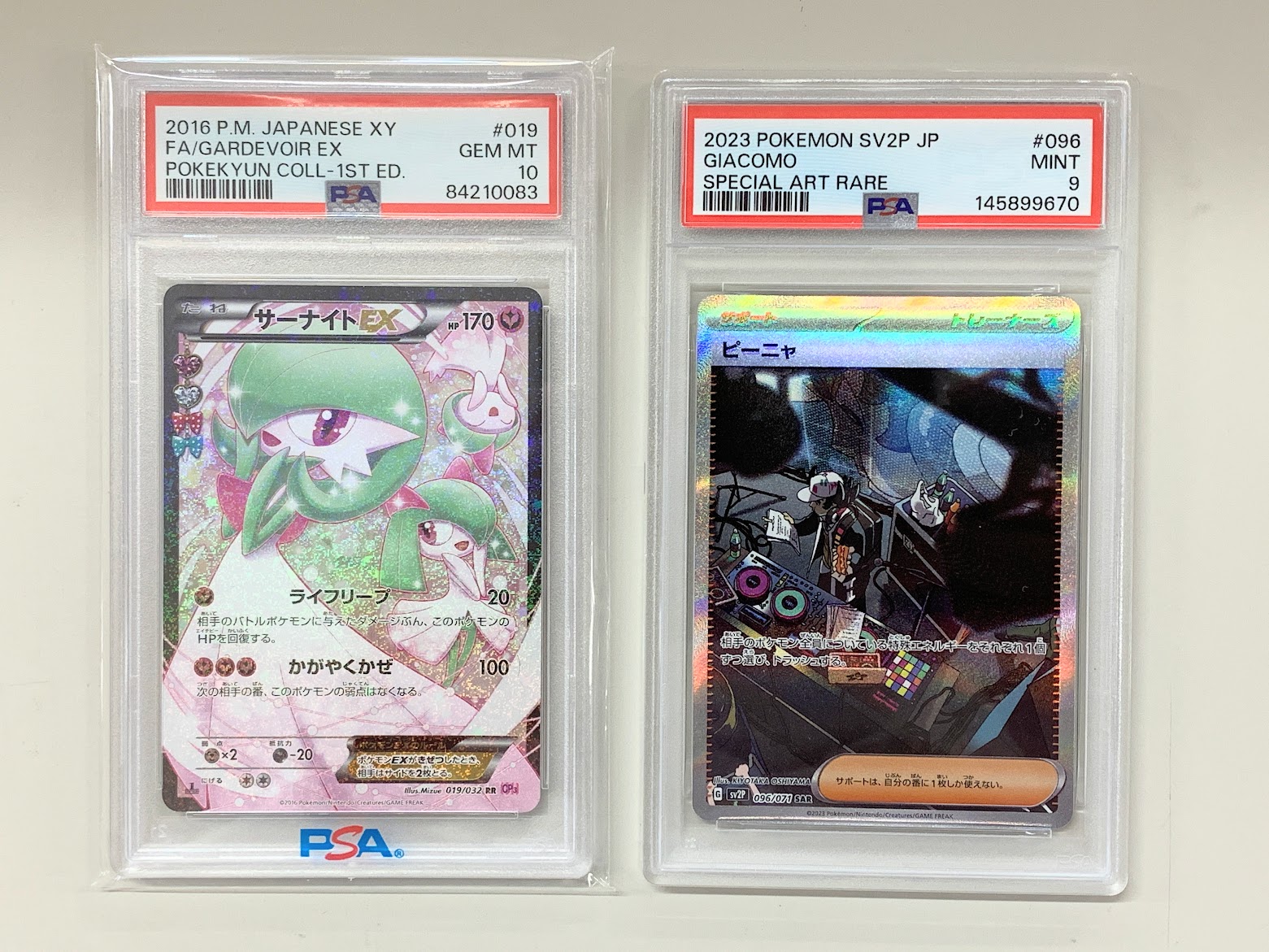 【高く売る方法】PSA鑑定品 ポケモンカード2枚（PSA10 サーナイトEX・PSA9 ピーニャ）の買取価格