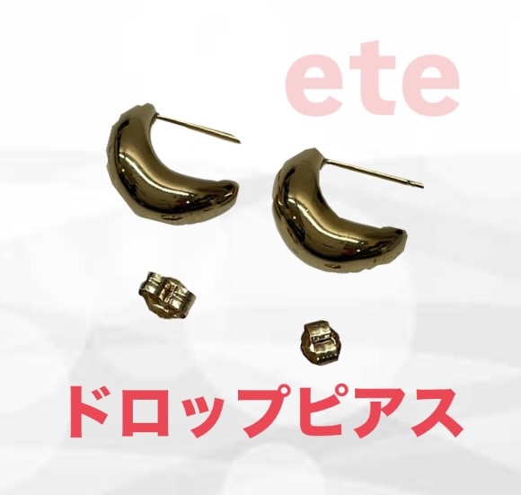 【買取実績】ete（エテ）イエローゴールド ドロップピアスをお買取しました｜鹿嶋市のジュエリー買取