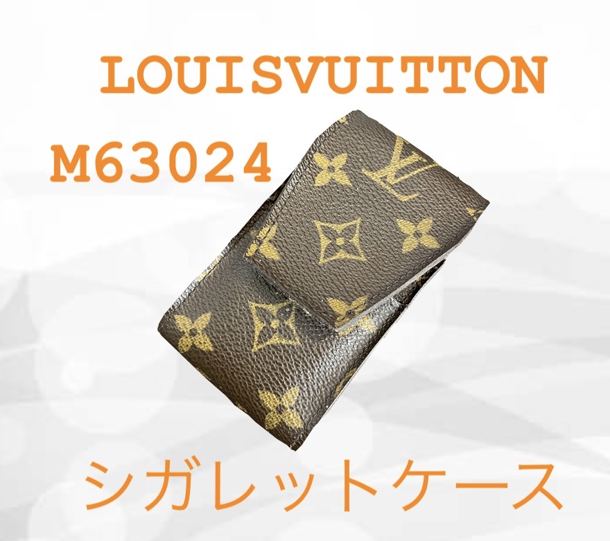 買取実績 ルイ・ヴィトン シガレットケース M63024 USED BC 買取2,000円！【茨城県鹿嶋市】