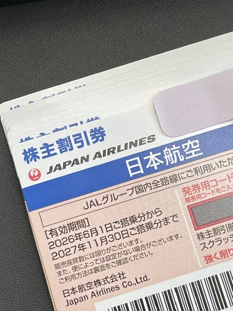 JAL株主優待券(最新券)を買取りさせていただきました - リサイクル