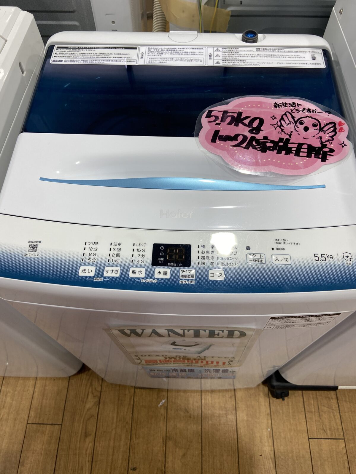洗濯機入荷しました！