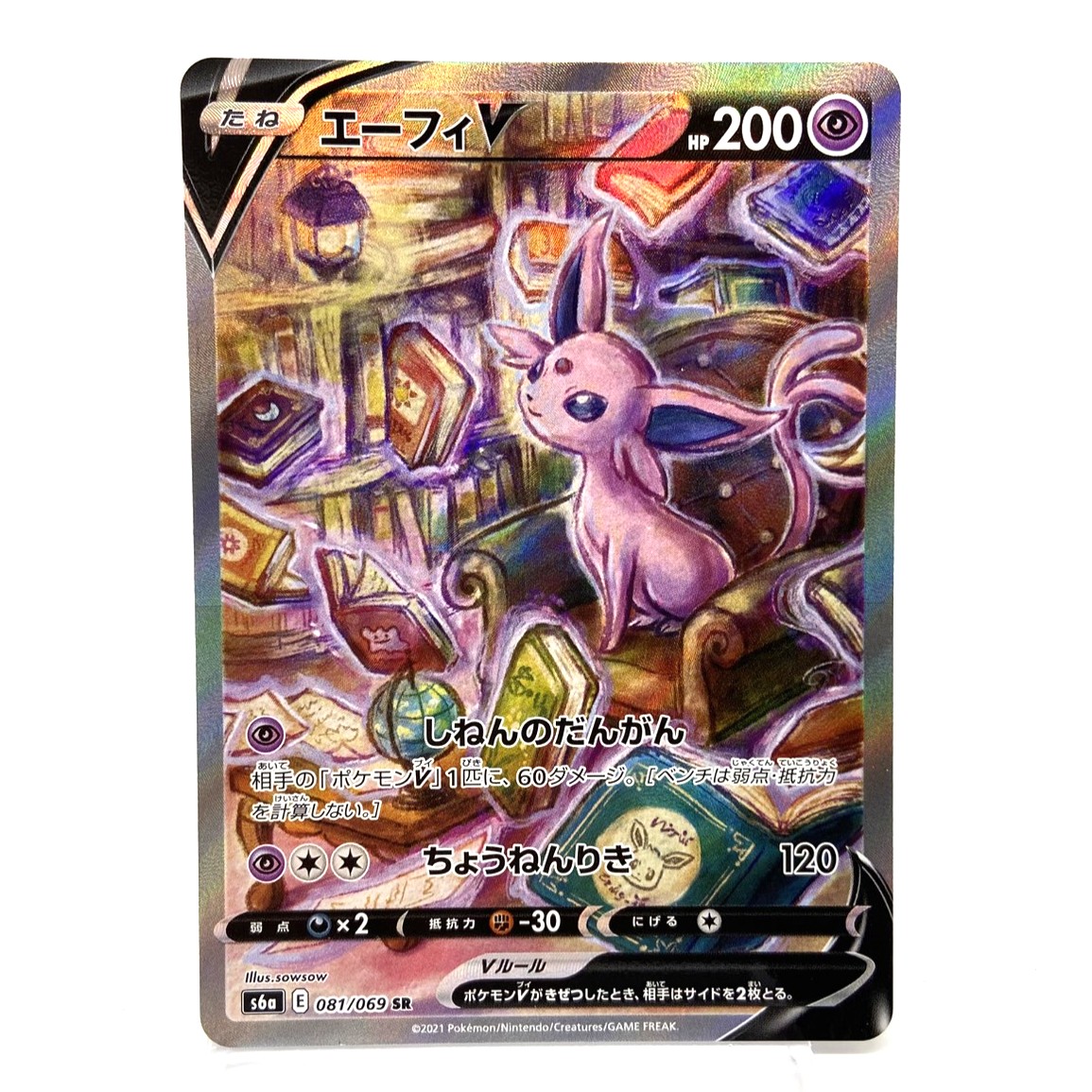 ポケモンカード エーフィV SR 081/069 イーブイヒーローズ ポケカ 中古