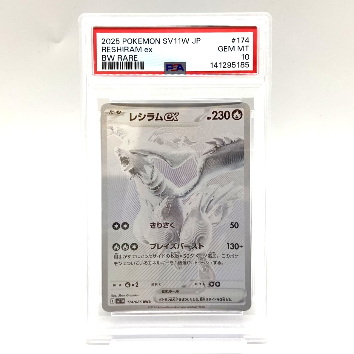 PSA10 ポケモンカード ゼクロムex BWR 174/086 ブラックボルト ポケカ 中古をお買取りしました！