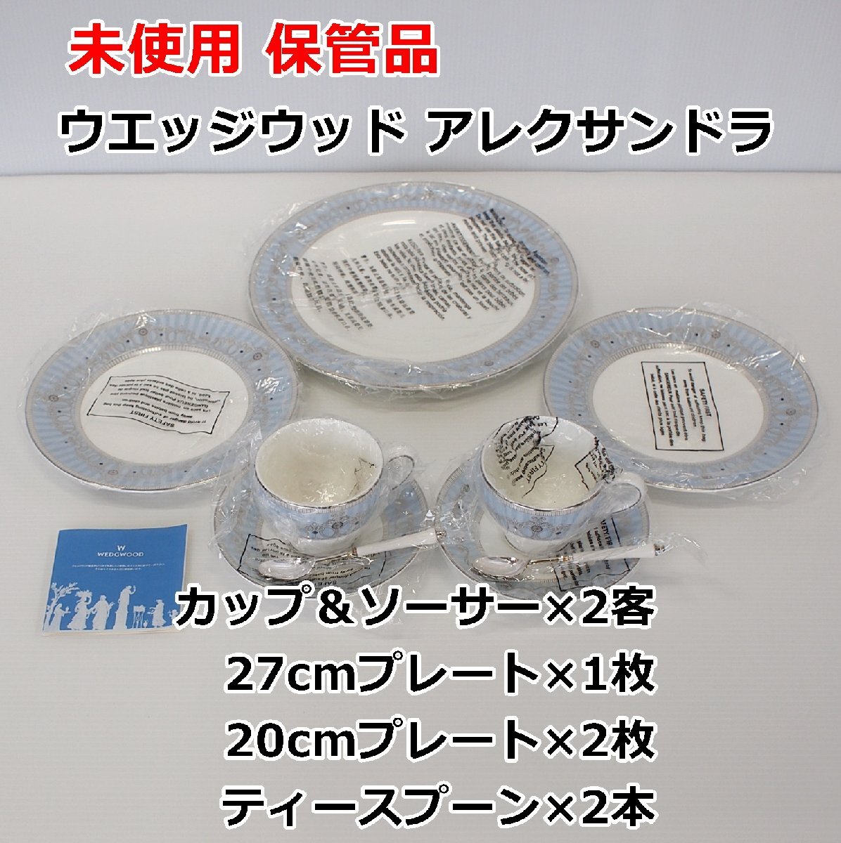 【買取実績】WEDGWOOD「アレクサンドラ」カップ＆ソーサー2客セット