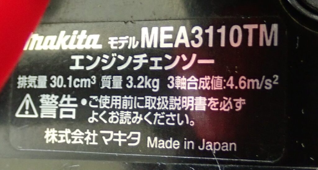 マキタ エンジンチェンソー MEA3110TMの買取実績 リサイクルマート宇和島店