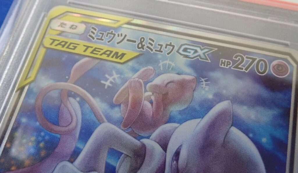 PSA10 ポケカ ミュウツー＆ミュウGX SR SM11 098/094の買取実績 リサイクルマート宇和島店