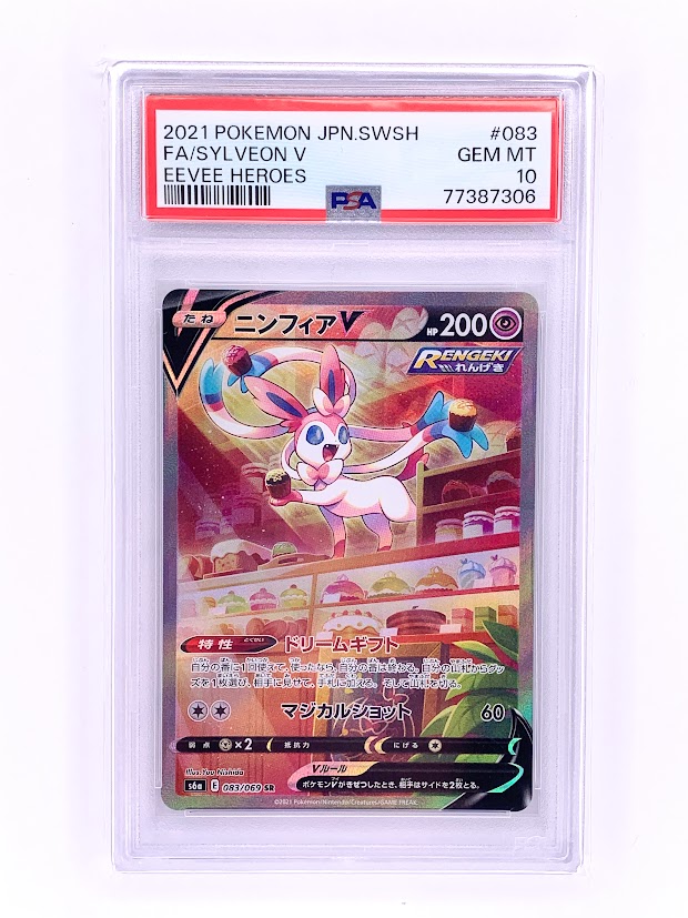 高く売る方法】PSA10 ニンフィアV 083/069 SRの買取価格 - リサイクル