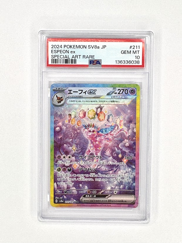 【高く売る方法】PSA10 エーフィex 211/187 SARの買取価格