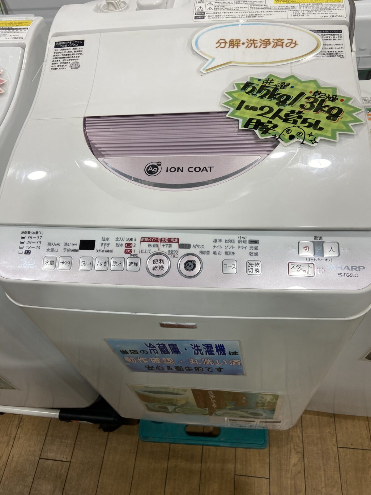 洗濯機入荷しました！