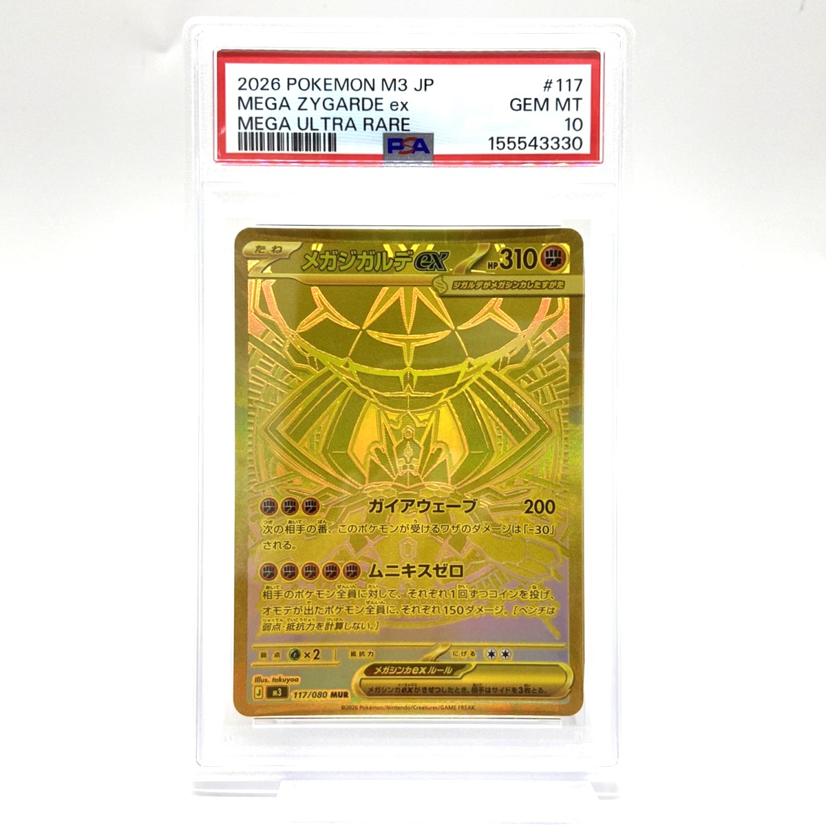 PSA10 ポケモンカード メガジガルデex MUR 117/080 ムニキスゼロ