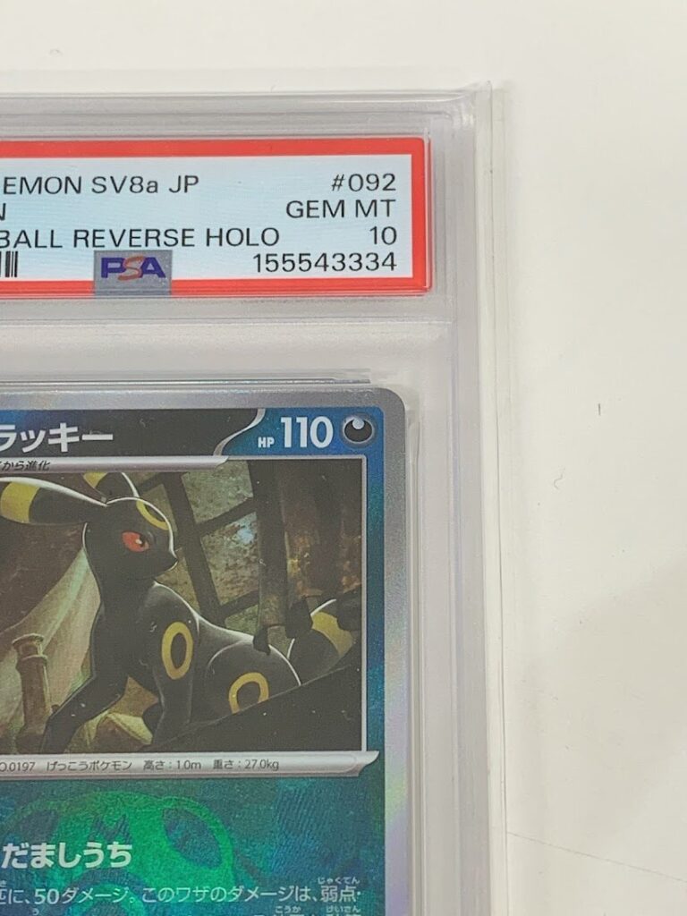 PSA10 ポケカ ブラッキー マスターボールミラー 092/187の買取実績 リサイクルマート宇和島店