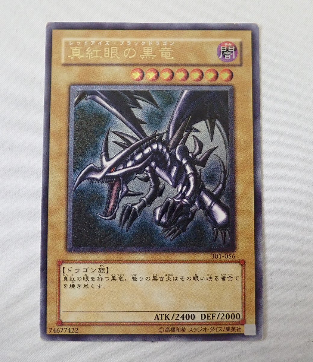 遊戯王 レッドアイズブラックドラゴン レリーフ 301-056