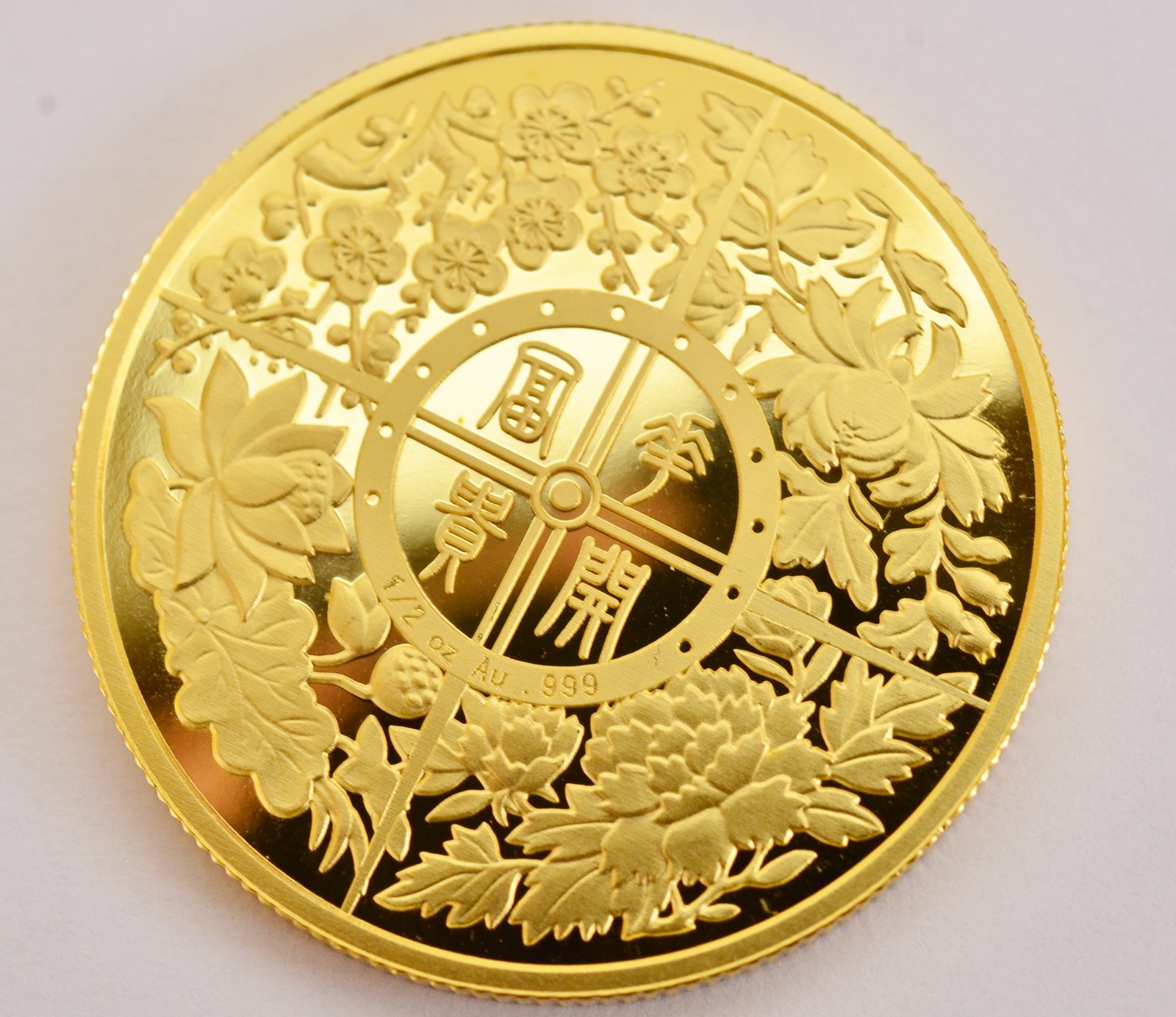 中国 沈陽造幣有限公司 花開富貴 金章 金貨 1/2OZ 純金コイン Au999.9 買取 しました！