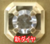 新ダイヤ.PNG