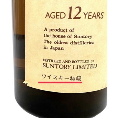 山崎12年/ピュアモルトウイスキー750mlを買取させていただきまし 山崎12年/ピュアモルトウイスキー750mlを買取させていただきまし