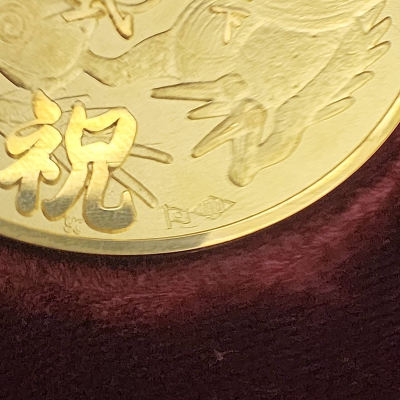 天皇・皇后両陛下金婚式奉祝メダルを買取させていただきました