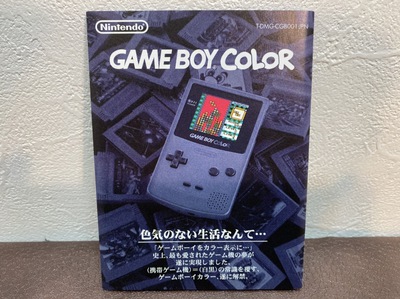 ゲームボーイ】ゲームボーイカラー CBG-001 クリア 買取価格をご