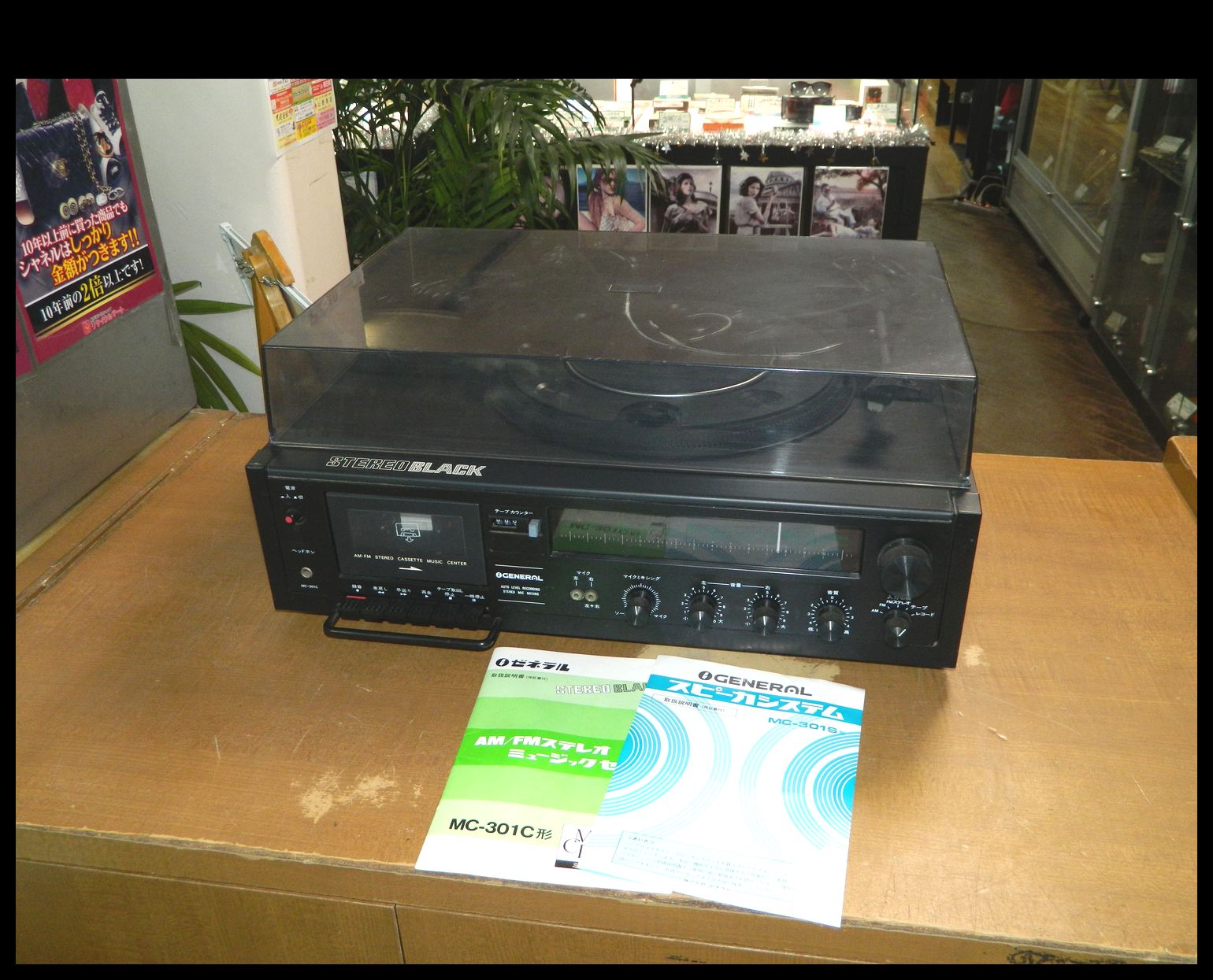 半田店 GENERAL ゼネラル ラジオ カセット レコードプレーヤー MC-301C