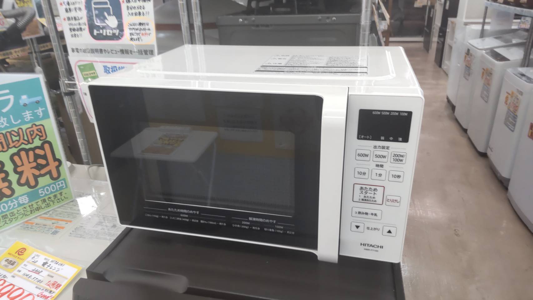 ☆日立 HITACHI HMR-FS182 電子レンジ◆ひろびろ・清潔、フラット庫内 日立（HITACHI） 電子レンジ ヘルツフリー 単機能 フラット庫内 19L