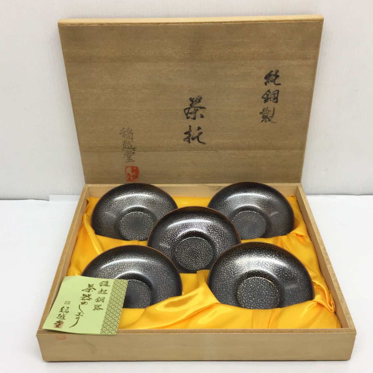 博鳳堂　最高級の銅製茶托 鎌倉彫 最高級 博古堂 茶托 5枚 バラ売り不可 - メルカリ
