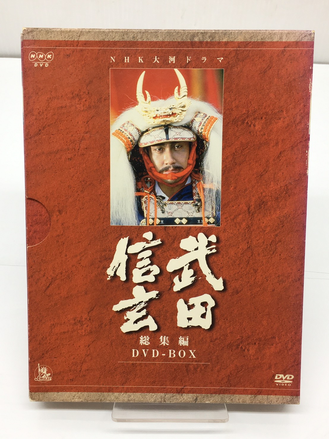 【超希少・セル版・美品】　武田信玄　総集編　DVD 3枚組　NHK　大河ドラマ Amazon.co.jp: 真田広之主演 大河ドラマ 太平記 総集編 DVD-BOX