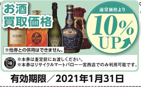 12月　酒10％クーポン.jpg