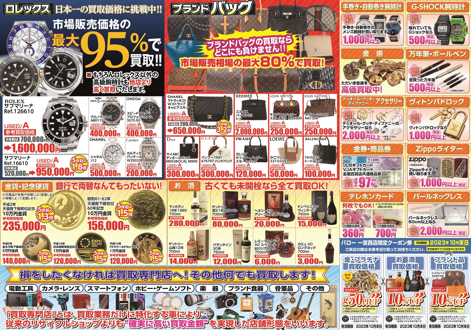 23年9.10月　裏面.jpg