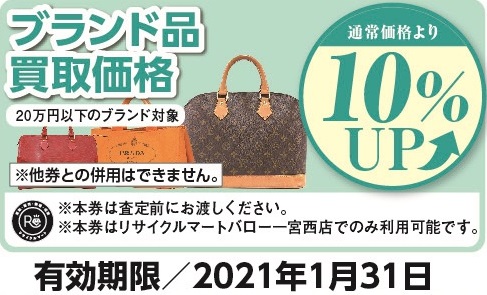 12月　ブランド10％クーポン.jpg