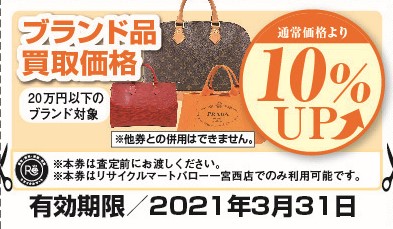 ブランド　クーポン.jpg