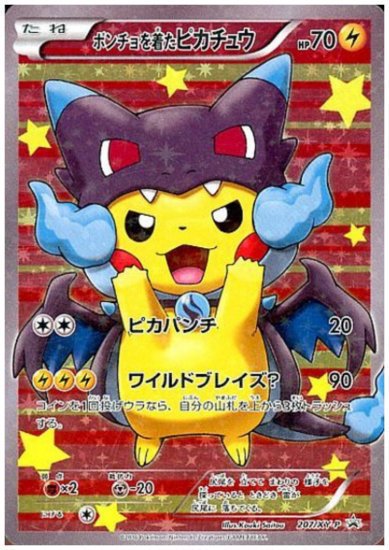マリオピカチュウ 294/XY-P 買取相場や価格推移お教えします マリオピカチュウ 294/XY-P 買取相場や価格推移お教えします