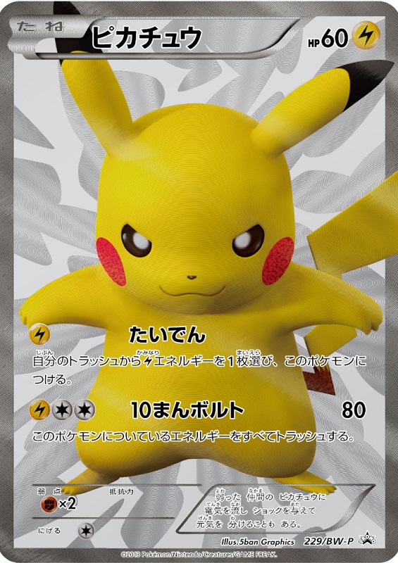 マリオピカチュウ 294/XY-P 買取相場や価格推移お教えします マリオピカチュウ 294/XY-P 買取相場や価格推移お教えします