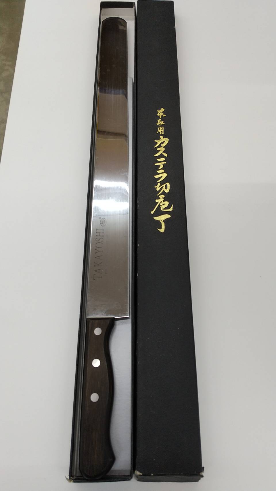 TAKAYOSHI カステラ切包丁 カステラナイフ 平刃】を買取いたし