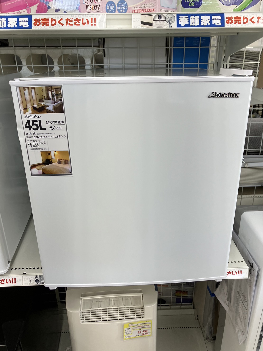 本日は【アビテラックス Abitelax 45l冷蔵庫 AR-49 2021年式】を買取