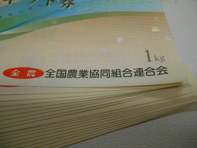 I0729おこめ券.JPG