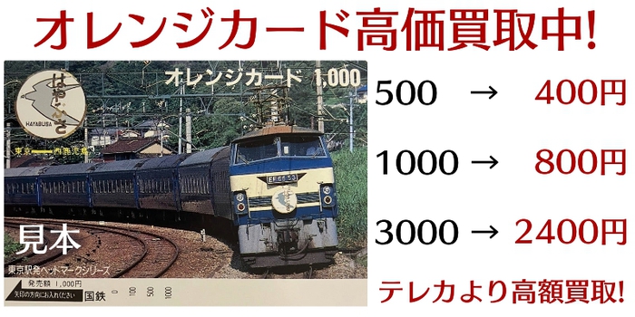オレンジ買取2.jpg