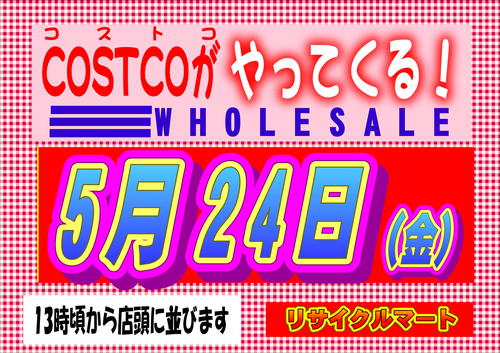 決定！！！半分　【上コストコ】.JPG
