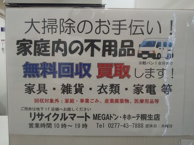 不用品回収POP.jpg