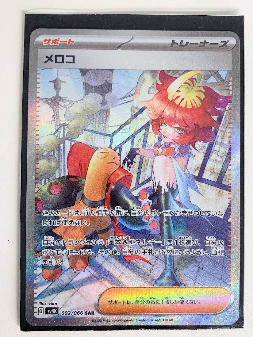 メロコ | ポケモンカードゲーム公式ホームページ