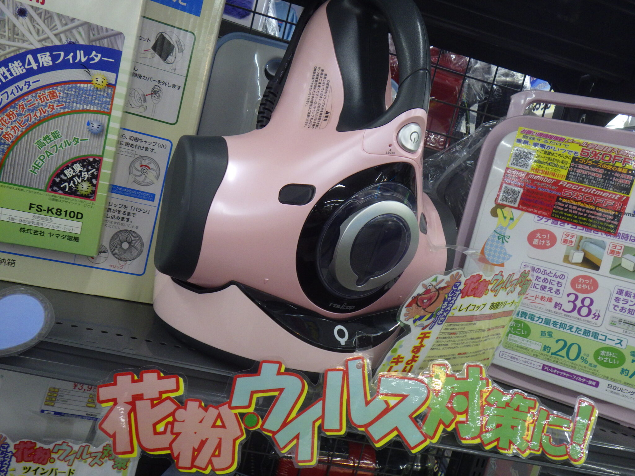 ★96　【新品未使用】raycop 布団クリーナー　【リサイクルマート宇宿店】 買取商品【raycop レイコップ UVライト付き 布団用クリーナーRT-300JPK
