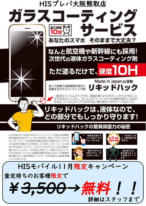 ガラスコーティング１１月.jpg