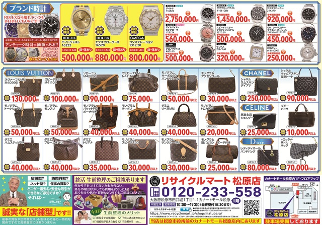202402松原店_裏面.jpg