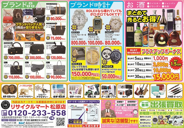 松原店３月_裏面.jpg