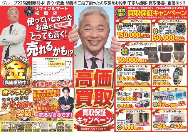 2405松原店チラシ表.jpeg